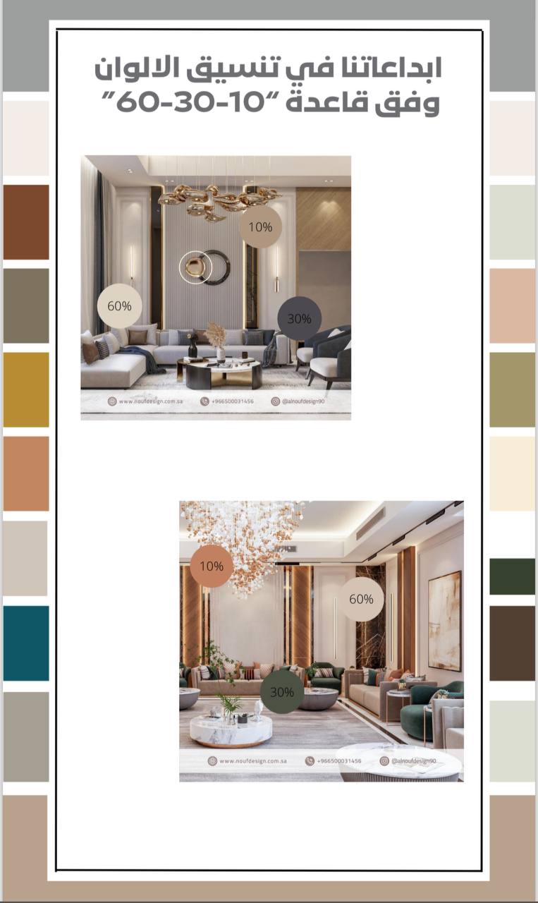 صورة تعرض أمثلة تطبيقية لتنسيق الألوان