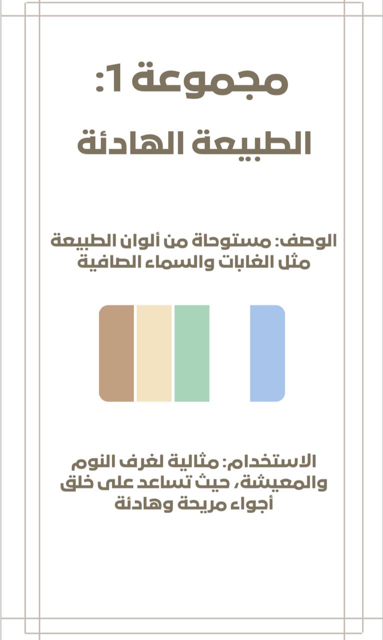 صورة تعرض مجموعات الألوان