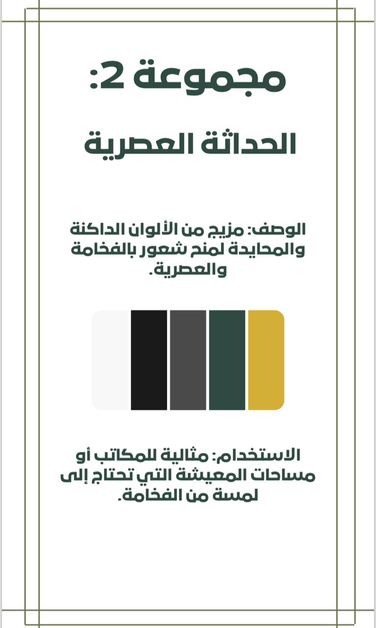 صورة تعرض مجموعات الألوان