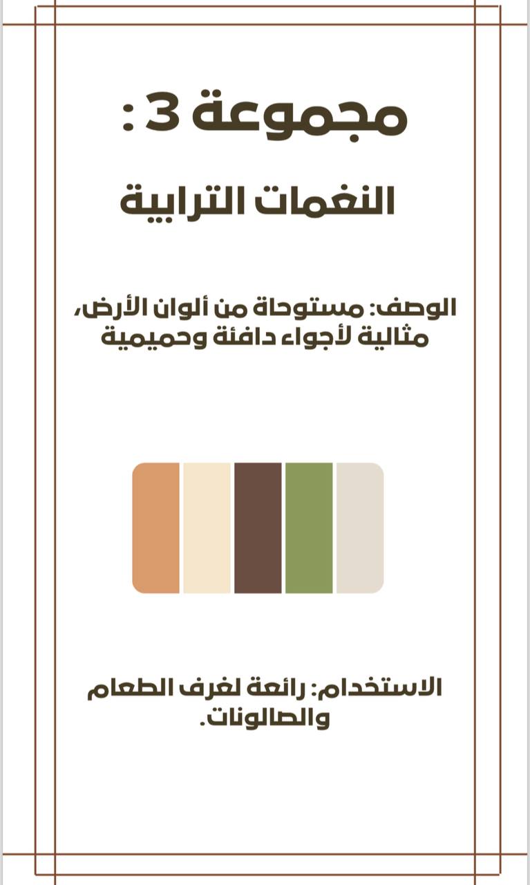 صورة تعرض مجموعات الألوان